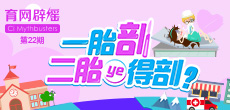 一胎剖，二胎也得剖？