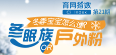 冬季寶寶怎么過？