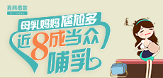 母乳媽媽尷尬多，近8成當(dāng)眾哺乳